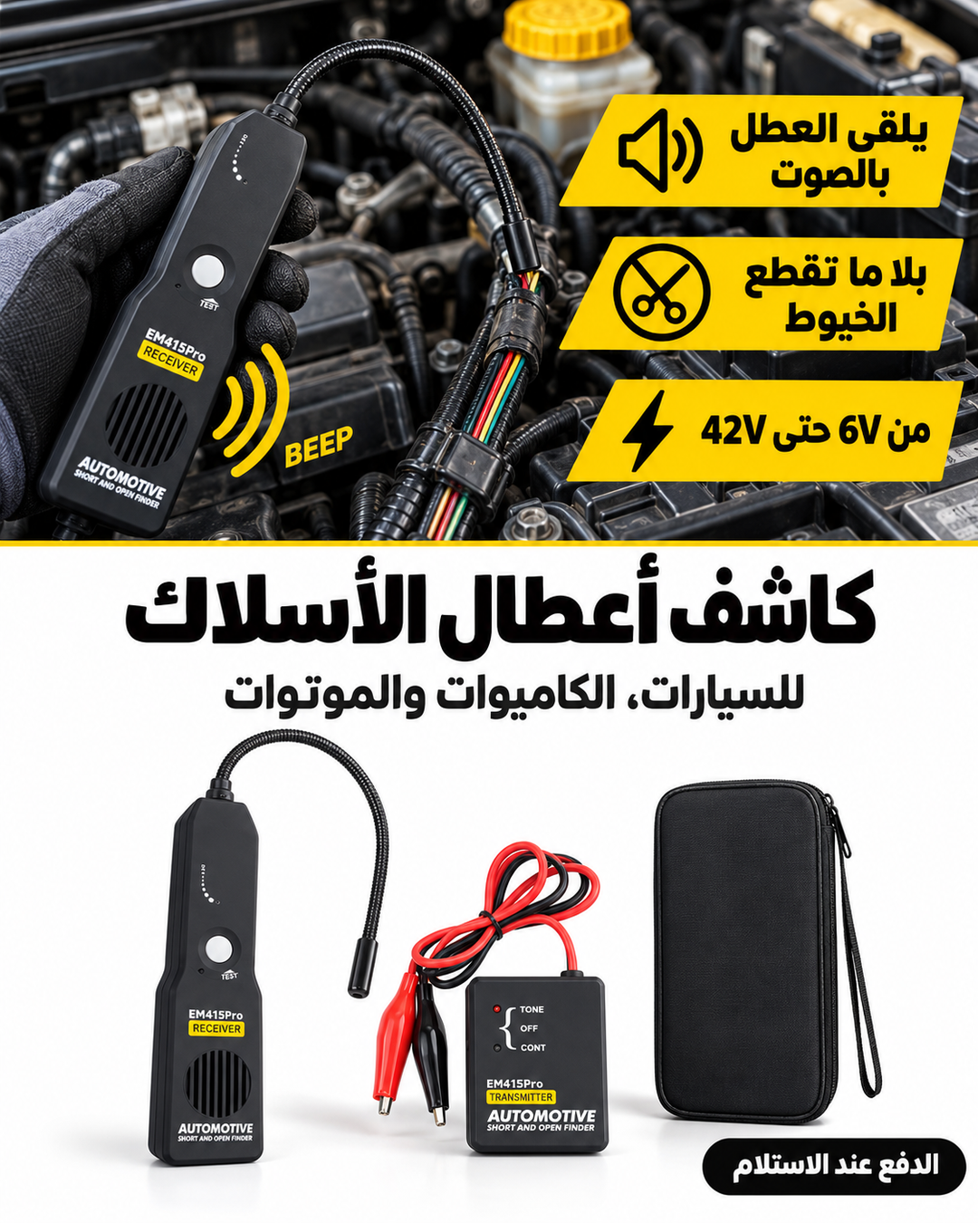 كاشف أعطال الأسلاك EM415Pro