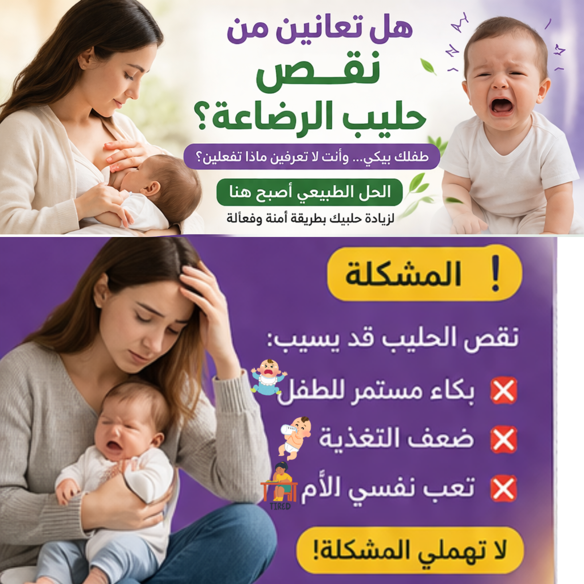خيرات الأم المرضعة