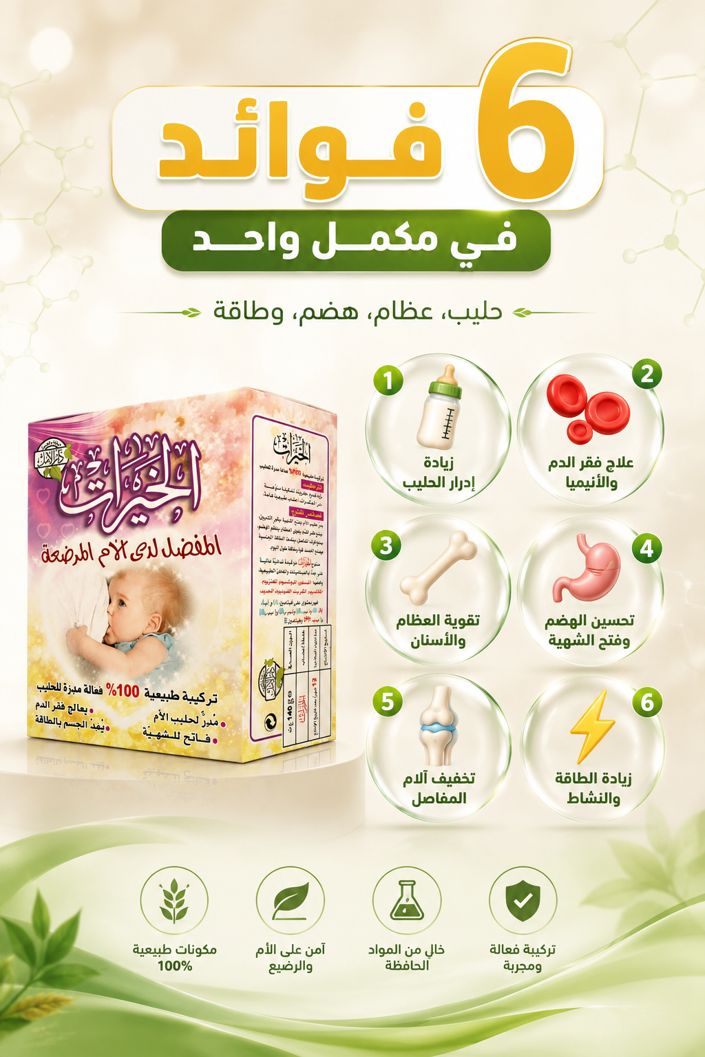 خيرات