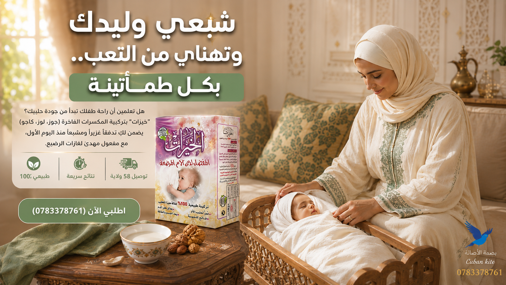 خيرات مفضل لدى الأم مرضعة